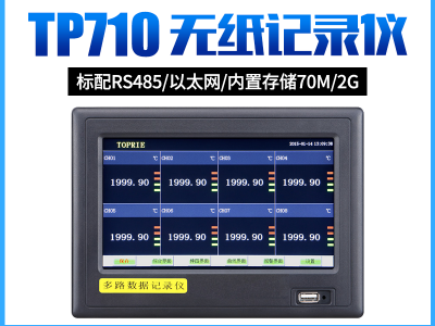 【拓普瑞】TP710无纸记录仪 触摸无纸记录仪 物联网记录仪