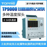 【拓普瑞】TP9000彩色无纸记录仪多通道记录仪温湿度传感器