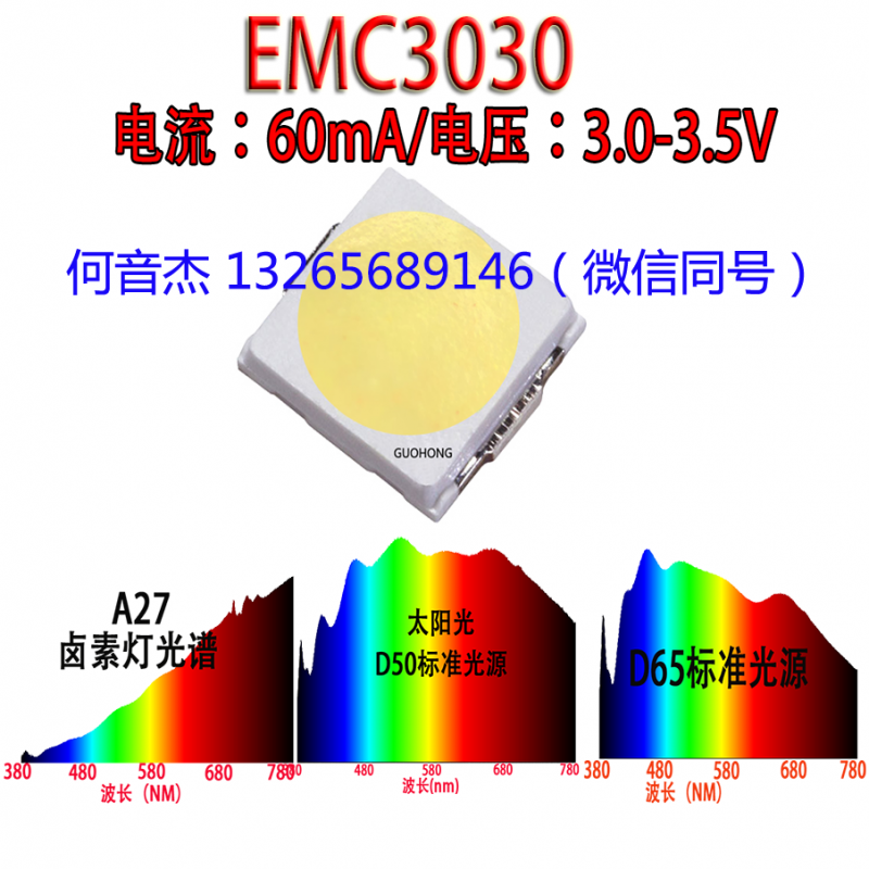 EMC3030 卤素灯 太阳光