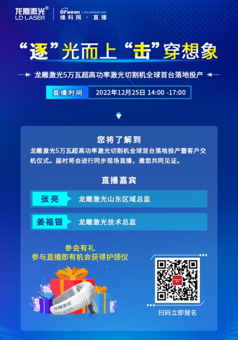 本周日！见证龙雕激光5万瓦激光切割机全球首台落地投产、交机