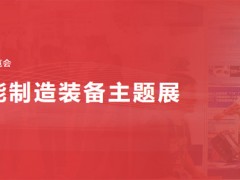 2024北京激光器与智能制造装备展览会