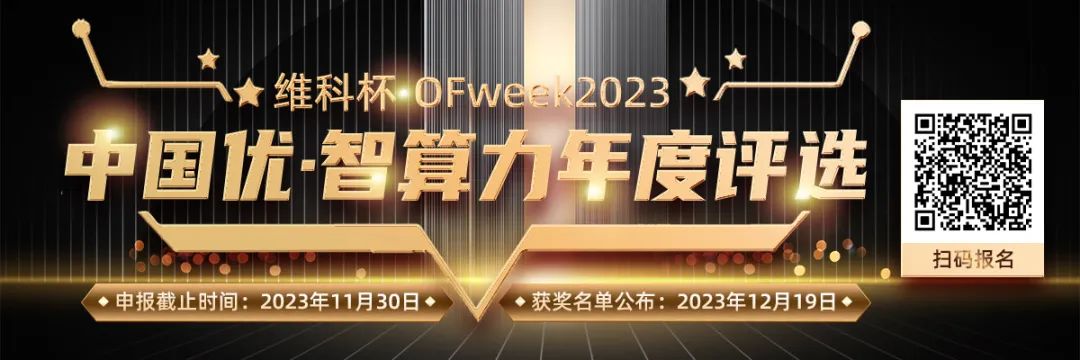 【零赛云】参评维科杯·OFweek2023中国优·智算力年度评选活动