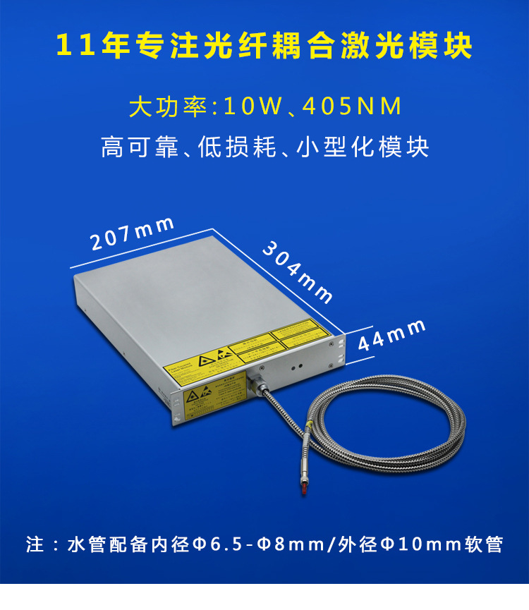 405nm10W光纤耦合激光器