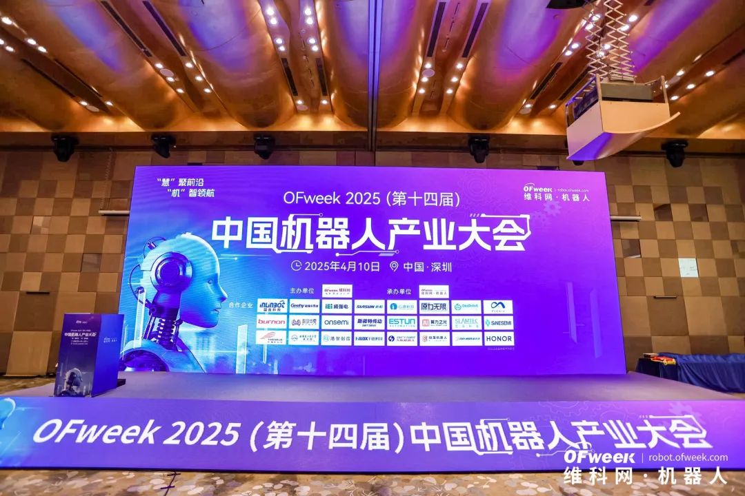 大咖齐聚，智启新篇 | OFweek 2025（第十四届）中国机器人产业大会圆满收官！