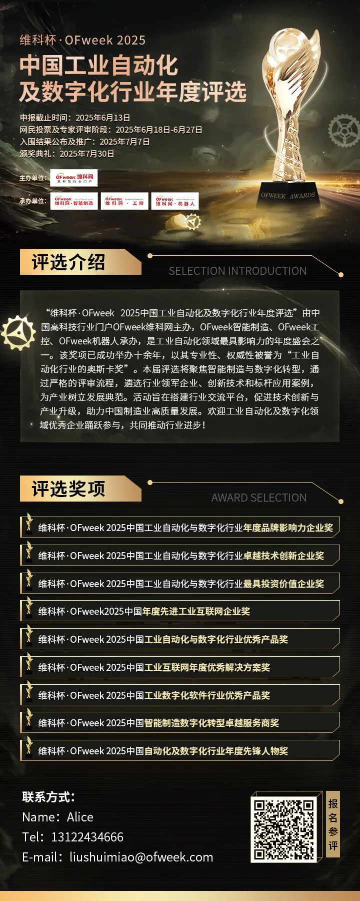 谁将成为行业榜样？维科杯·OFweek2025中国工业自动化及数字化行业年度评选等您来参与！