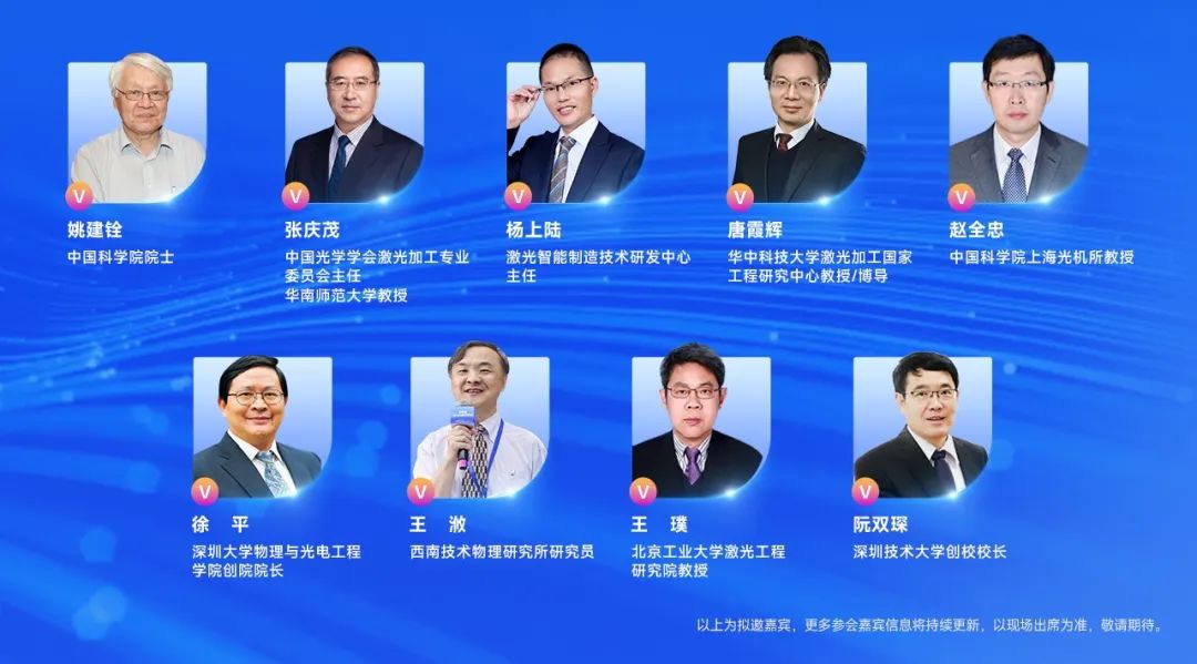 预见“光”年！2025中国激光高质量发展峰会重磅议程发布