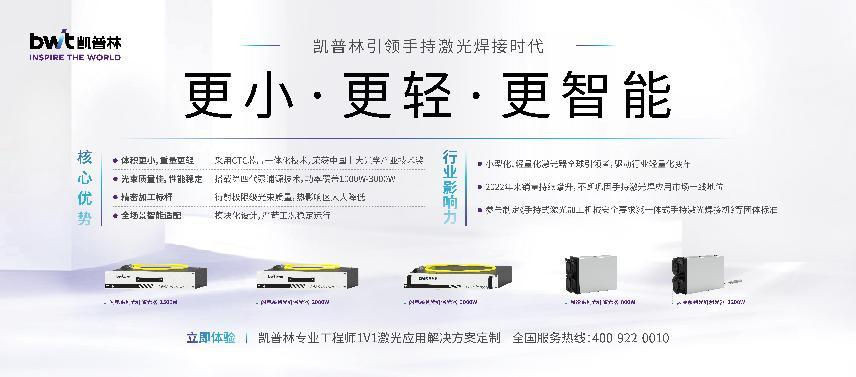 凯普林：长期主义下的焊接“蓝图”
