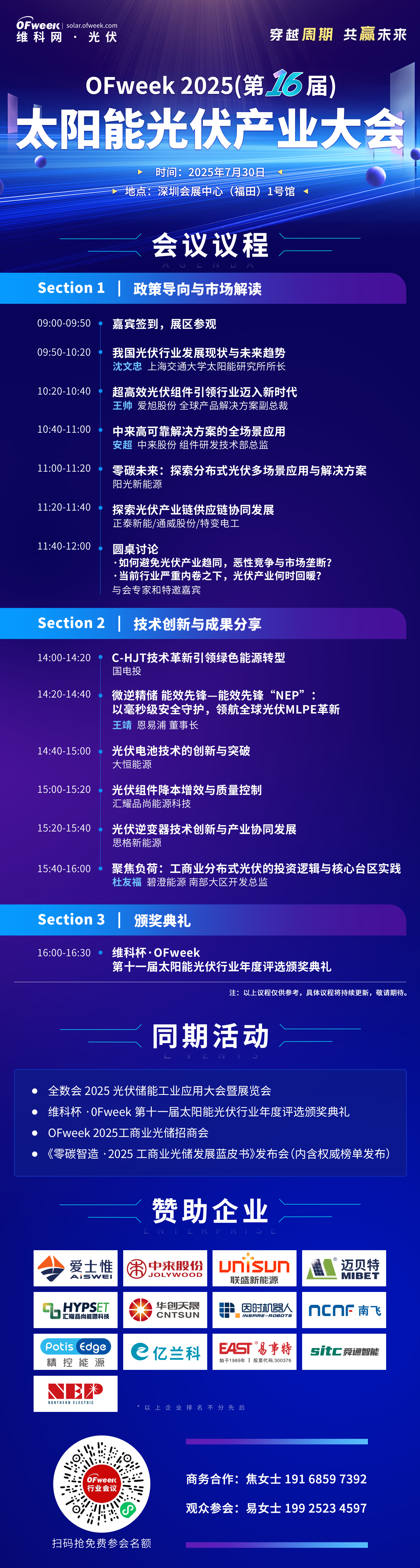 群贤执光，共话未来！OFweek 2025(第16届)太阳能光伏产业大会重磅来袭！