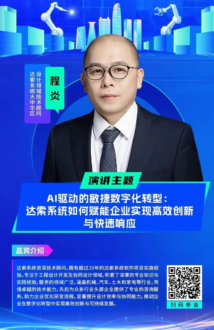 大佬们都在聊什么？全数会2025中国智能制造数字化转型大会“剧透”来了！