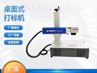 桌面一体式激光打标机五金工具食品药品高精度激光刻字机机身紧凑