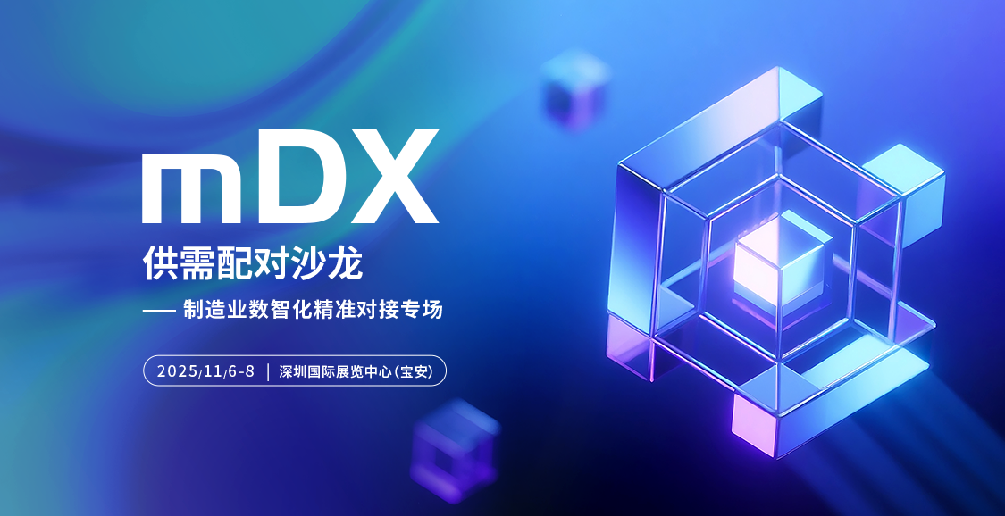 赋能湾区智造 共拓数智新局：2025 WOD制造业数字化博览会（深圳）11月5日启幕，全球资源齐聚鹏城