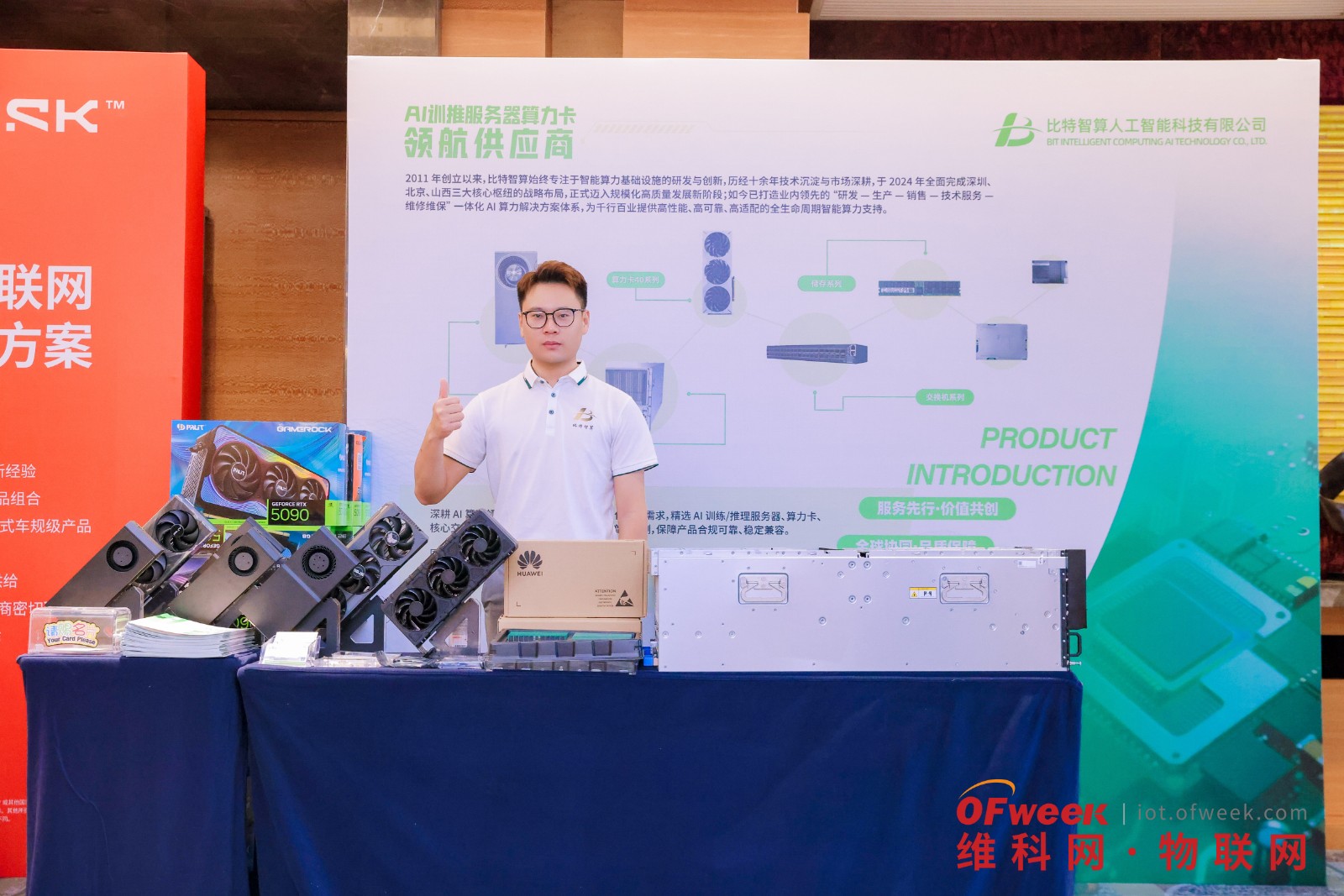 万物智联，赋能数字中国 | OFweek 2025（第十届）物联网产业大会圆满收官！