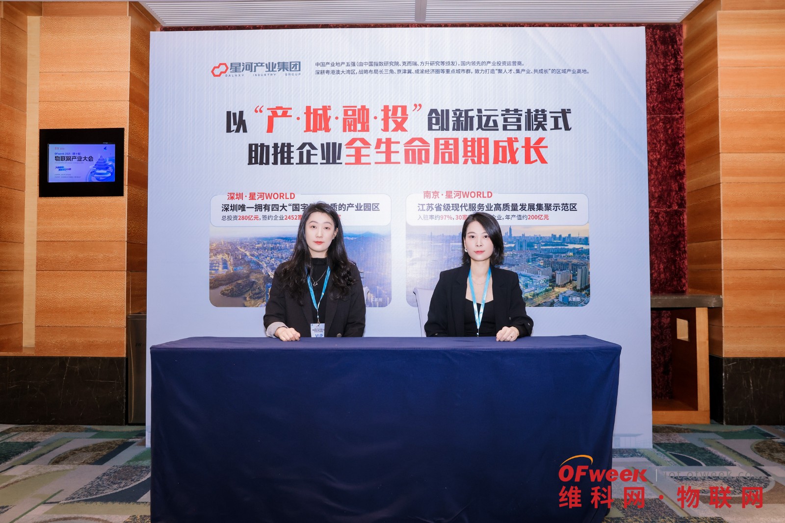 万物智联，赋能数字中国 | OFweek 2025（第十届）物联网产业大会圆满收官！