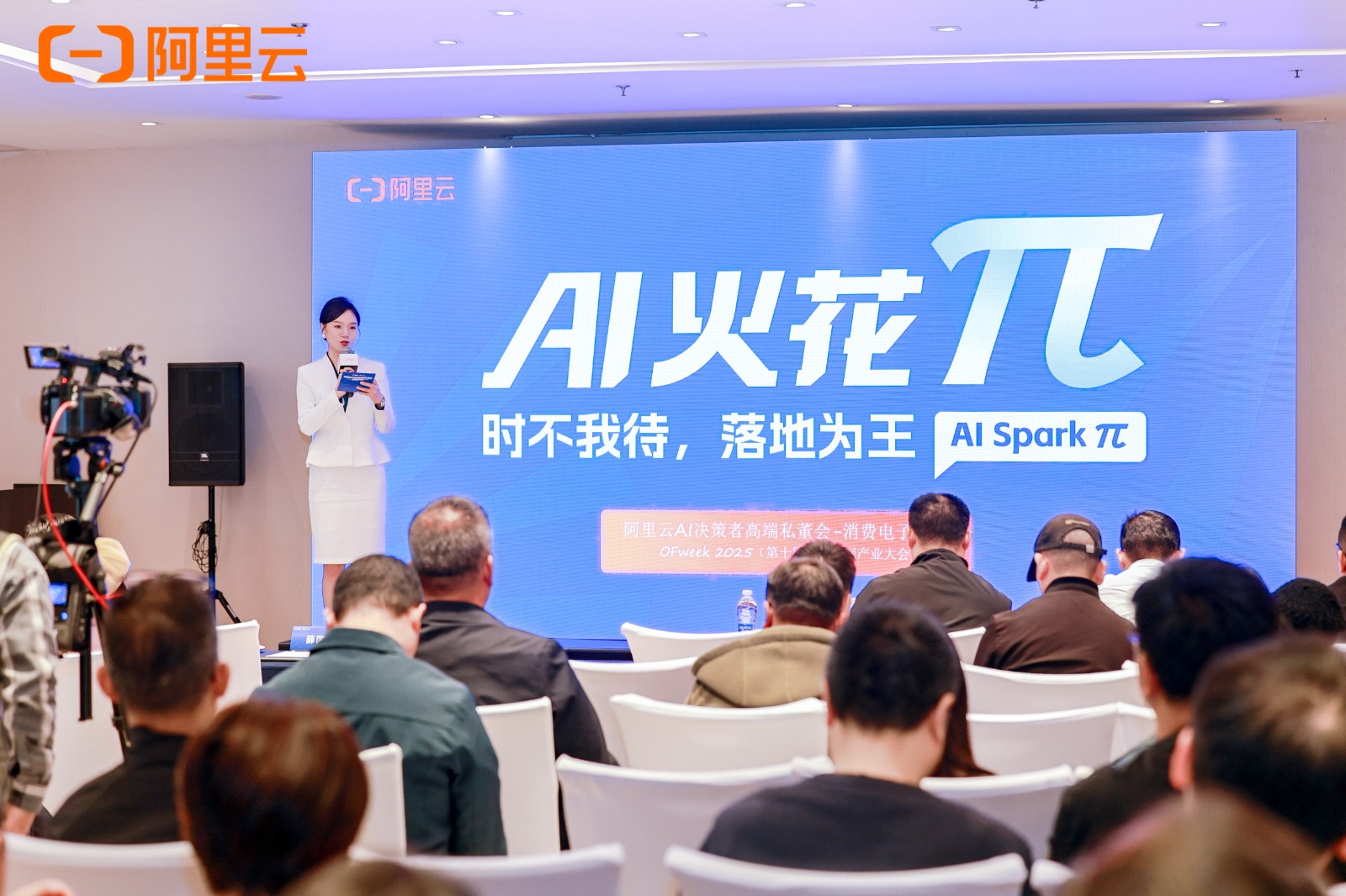 万物智联，赋能数字中国 | OFweek 2025（第十届）物联网产业大会圆满收官！