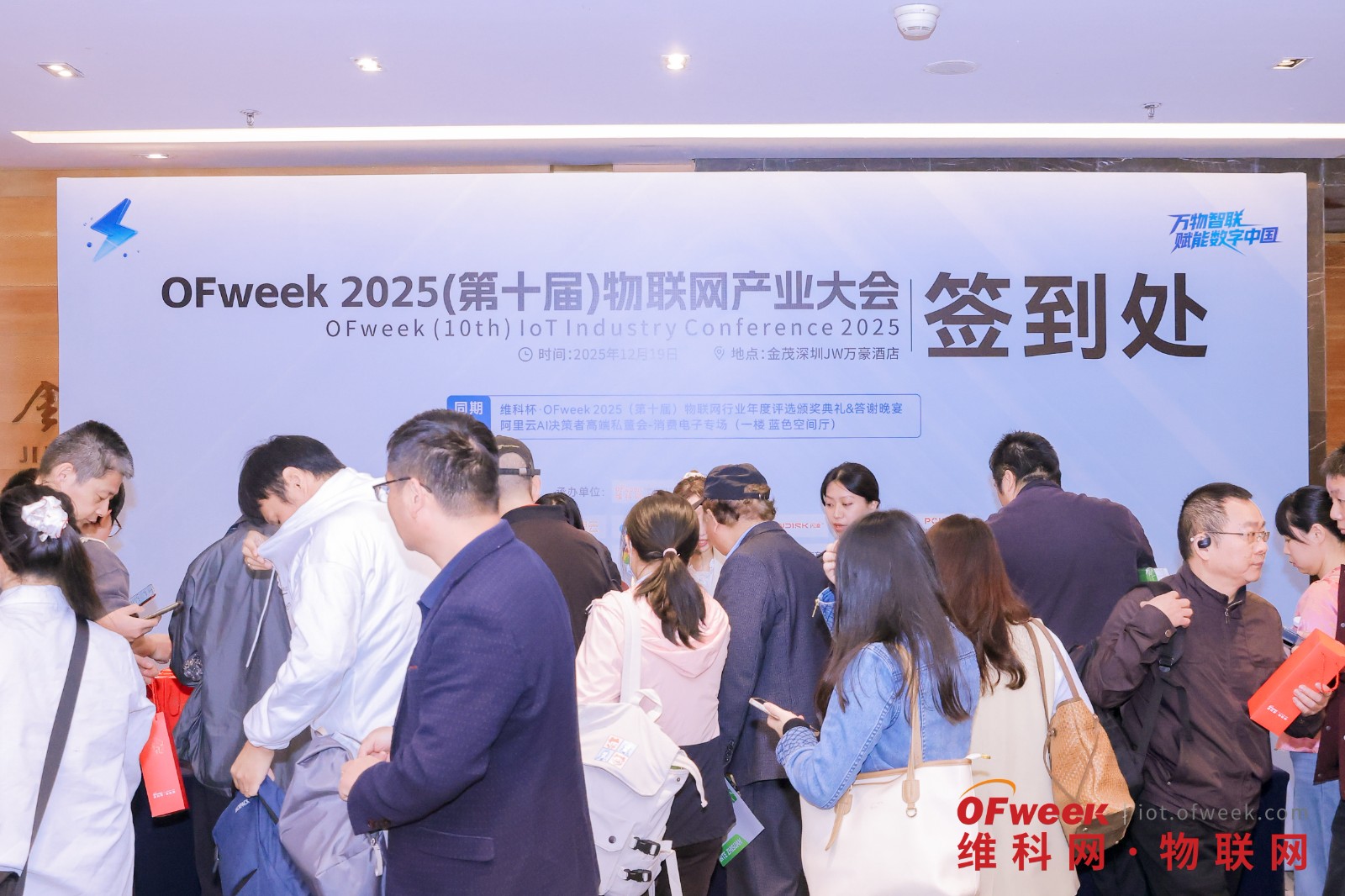 万物智联，赋能数字中国 | OFweek 2025（第十届）物联网产业大会圆满收官！