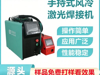 便携式800W风冷手持激光焊接机