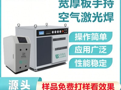 钇昇激光手持式3500瓦空气激光焊