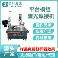 激光3000W平台激光焊接机—精密高效