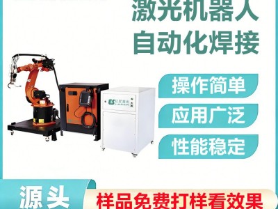 机器人激光焊接机应用于金属家具