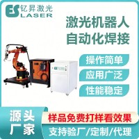 机器人激光焊接机应用于金属家具