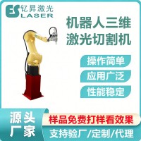 机器人三维切割切割机破局先锋