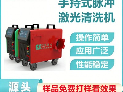 高效节能脉冲激光清洗除锈机